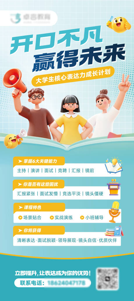 源文件下载【享设计】搜索编号：42650034964672252【教育宣传海报】