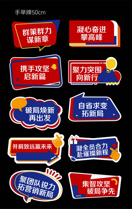 源文件下载【享设计】搜索编号：51420035266771646【红蓝手举牌】