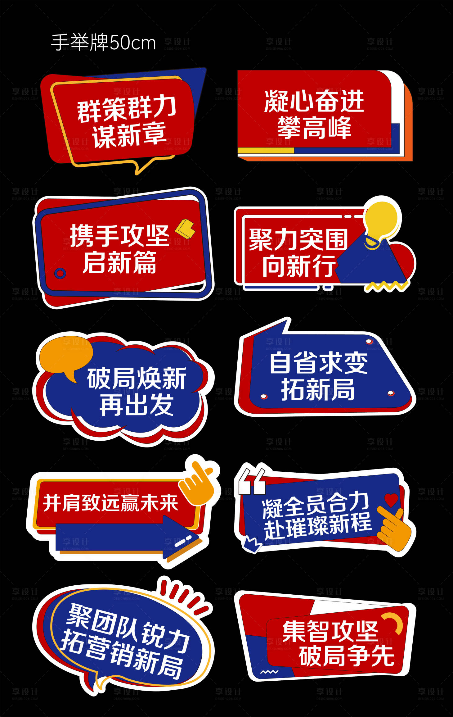 源文件下载【享设计】搜索编号：51420035266771646【红蓝手举牌】