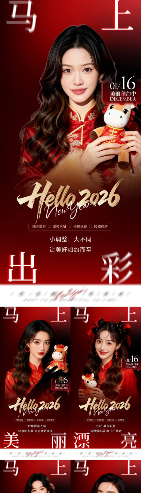 源文件下载【享设计】搜索编号：22800035060861714【医美2026新年早安系列海报】