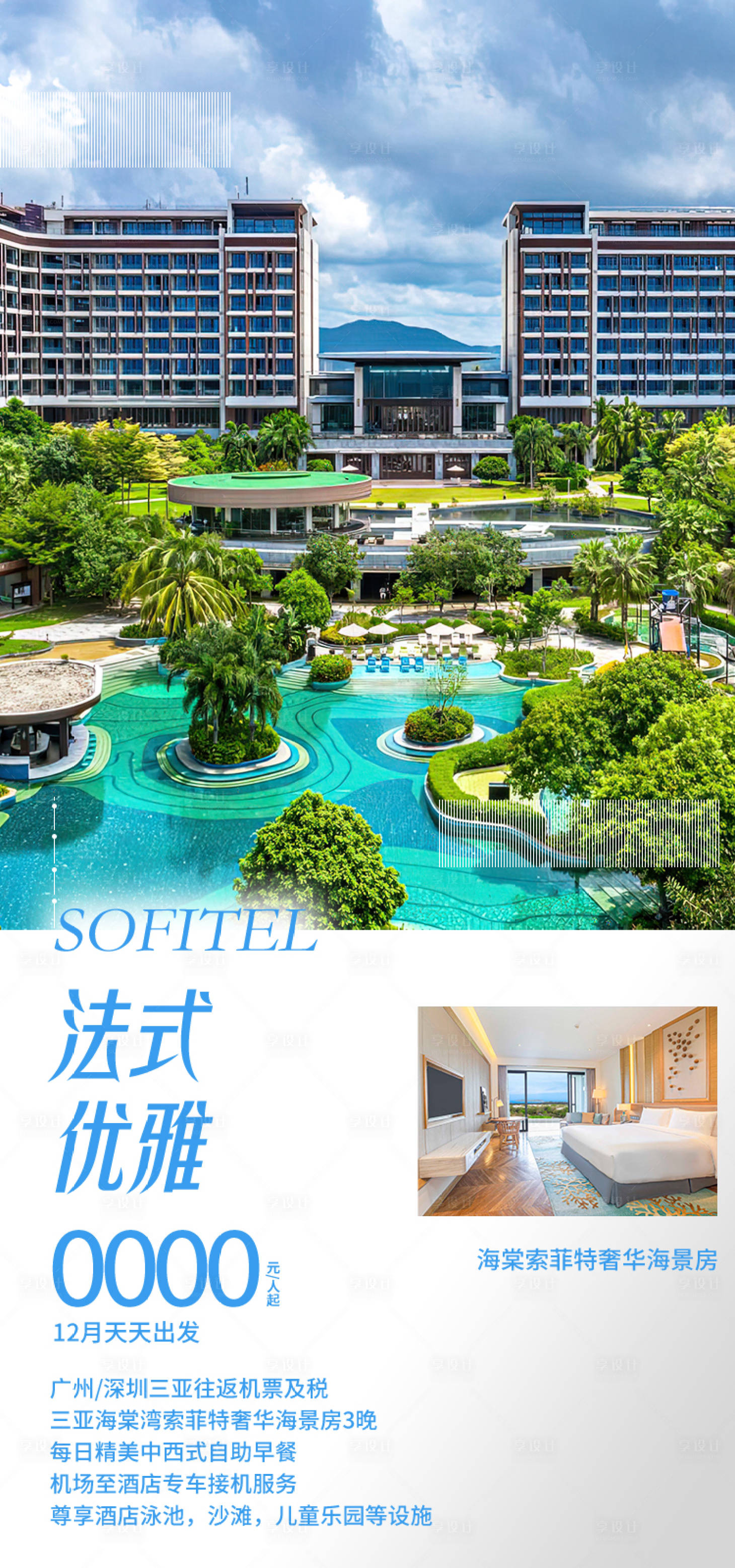 源文件下载【享设计】搜索编号：32740034869115682【法式优雅 】