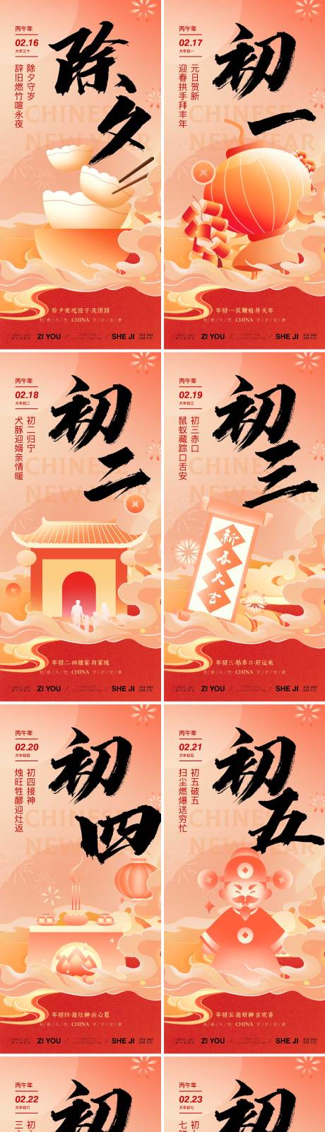 源文件下载【享设计】搜索编号：64540034965105866【春节年俗系列海报】