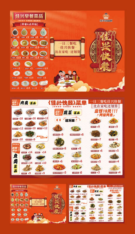 源文件下载【享设计】搜索编号：77610034970545856【美食菜单三折页宣传海报】