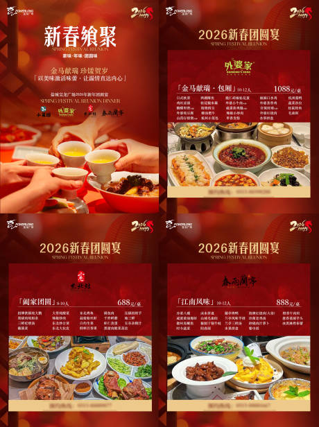 源文件下载【享设计】搜索编号：72430035186428131【新年年夜饭团圆饭小红书版式】