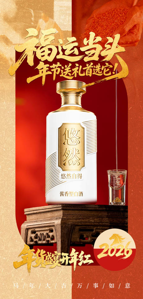 源文件下载【享设计】搜索编号：58010035190306163【白酒海报】