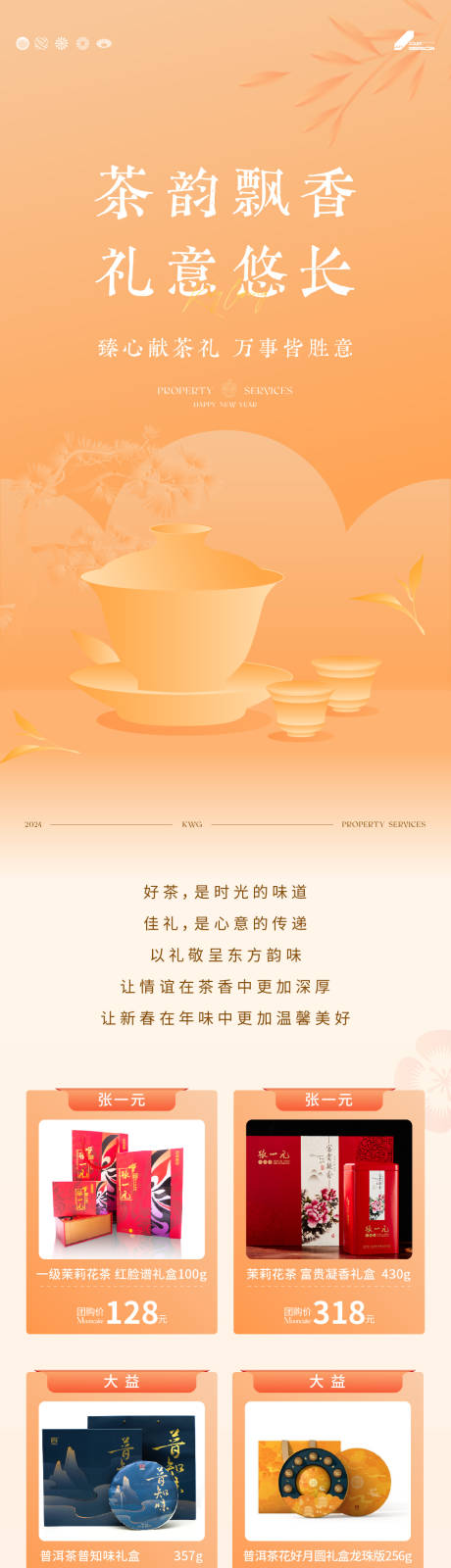 源文件下载【享设计】搜索编号：40650034892692145【新年年货节茶叶长图海报】