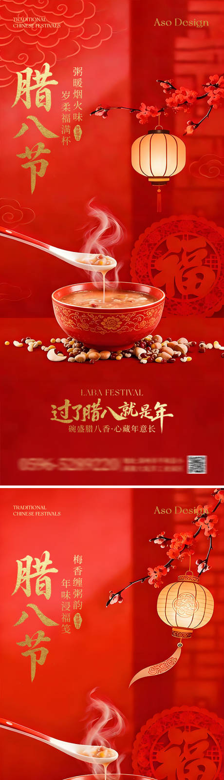 源文件下载【享设计】搜索编号：77280035051112055【红色喜庆腊八节海报】