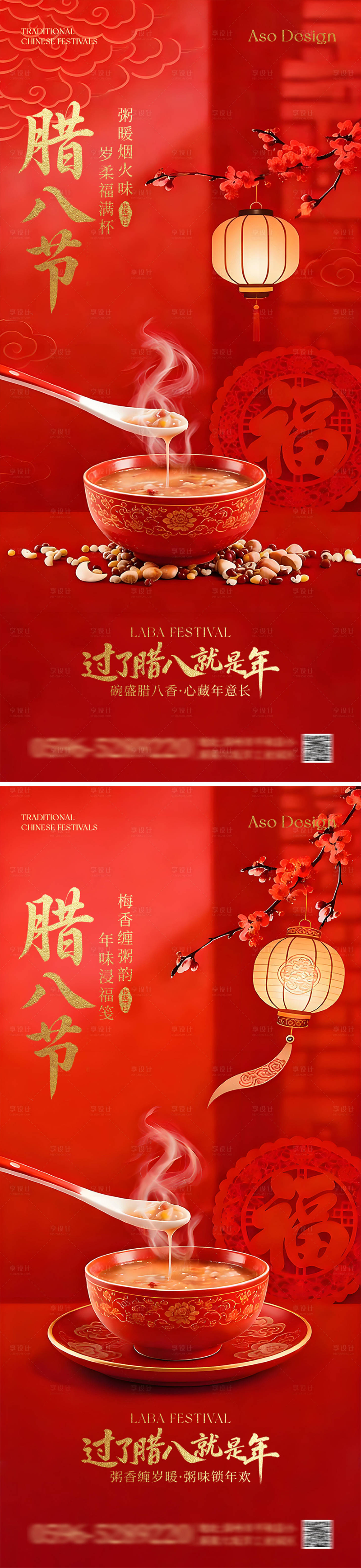 源文件下载【享设计】搜索编号：77280035051112055【红色喜庆腊八节海报】