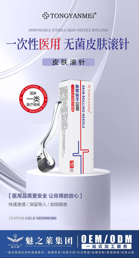 源文件下载【享设计】搜索编号：93110034993169084【医美皮肤滚针产品海报】