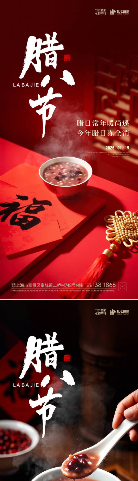 源文件下载【享设计】搜索编号：13950035007451300【腊八节节日海报】