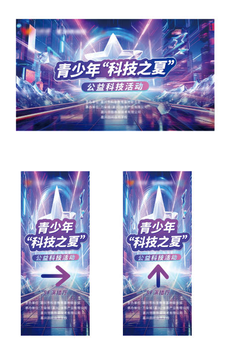 源文件下载【享设计】搜索编号：69330035096269744【青少年科技活动背景板 】