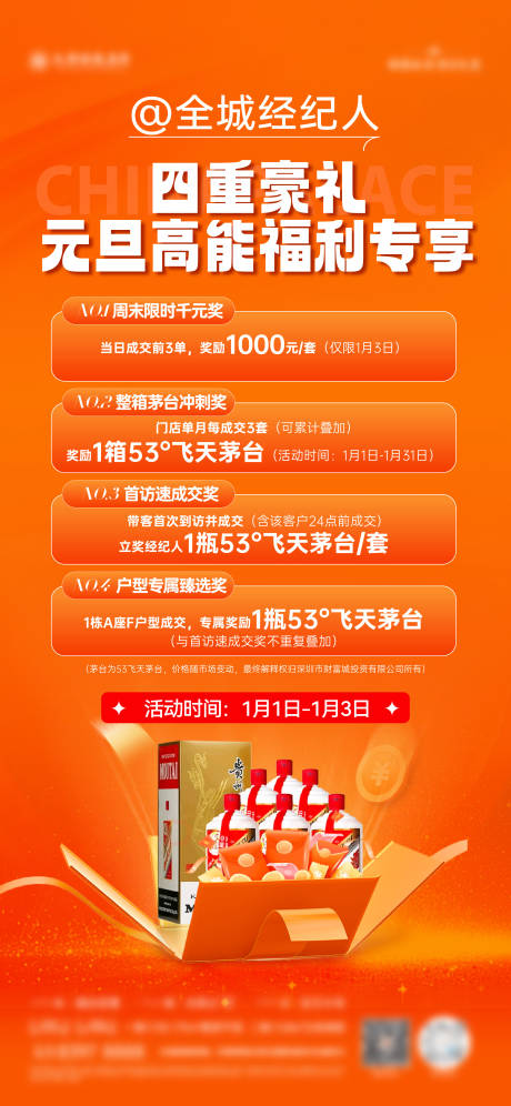 源文件下载【享设计】搜索编号：41500034830563808【地产经纪人四重礼茅台奖】