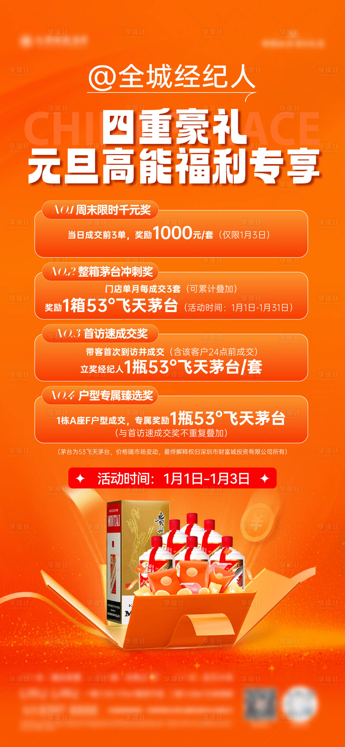 源文件下载【享设计】搜索编号：41500034830563808【地产经纪人四重礼茅台奖】