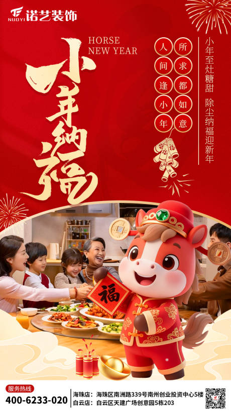 源文件下载【享设计】搜索编号：21890035289602207【春节小年红色海报】