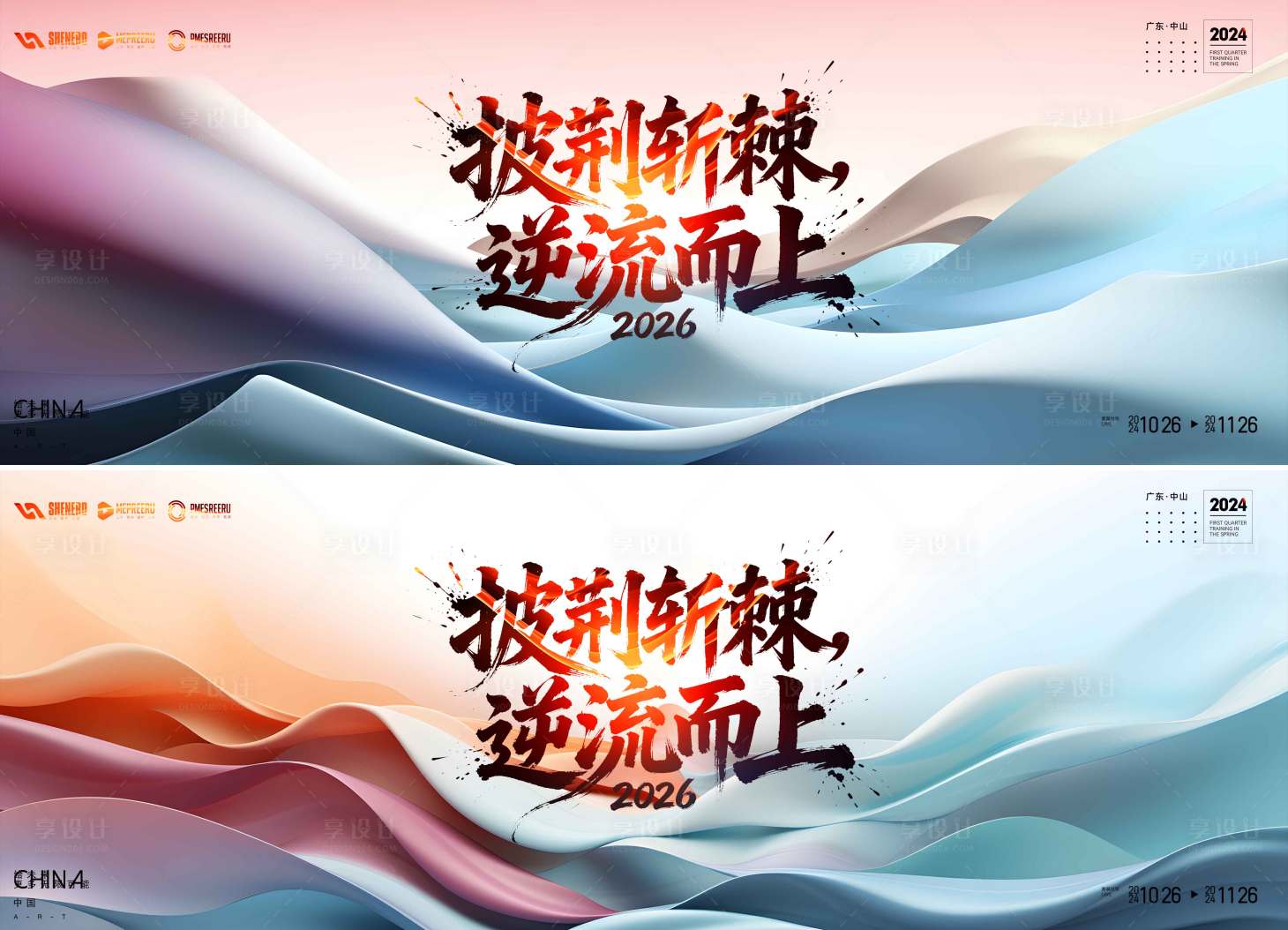 源文件下载【享设计】搜索编号：61890035025108849【年会会议活动背景板】