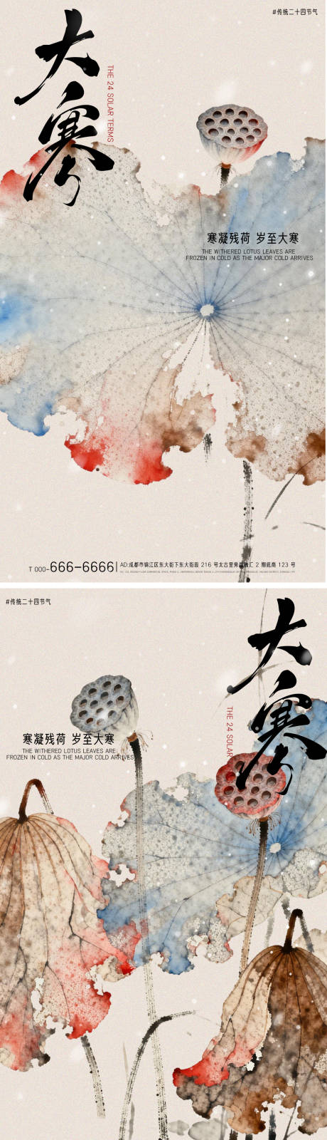 源文件下载【享设计】搜索编号：85450034937709273【大寒小寒通用国风水墨海报】