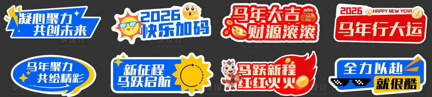 源文件下载【享设计】搜索编号：19230034850999957【2026年会异形手牌】