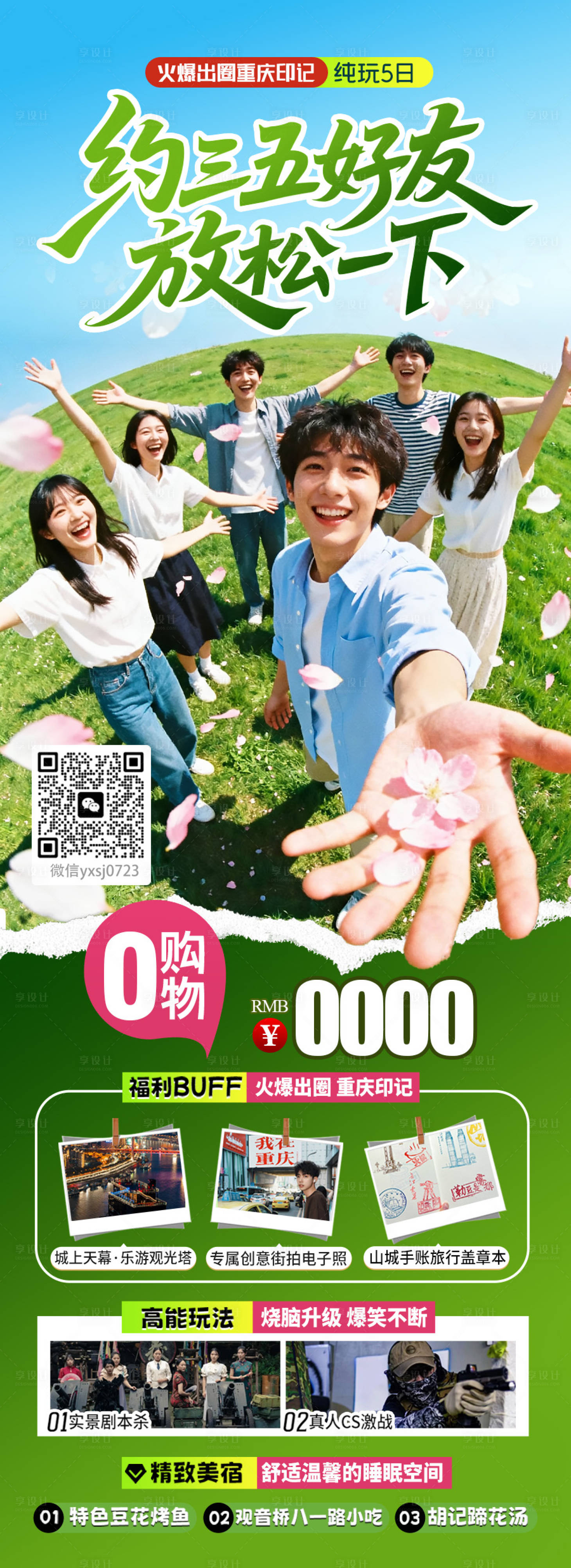 源文件下载【享设计】搜索编号：57120035120533587【重庆旅行海报】