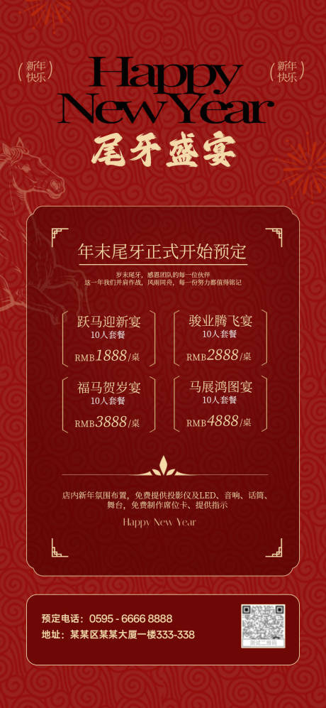 源文件下载【享设计】搜索编号：22540034915724505【新年尾牙年终宴会活动海报】