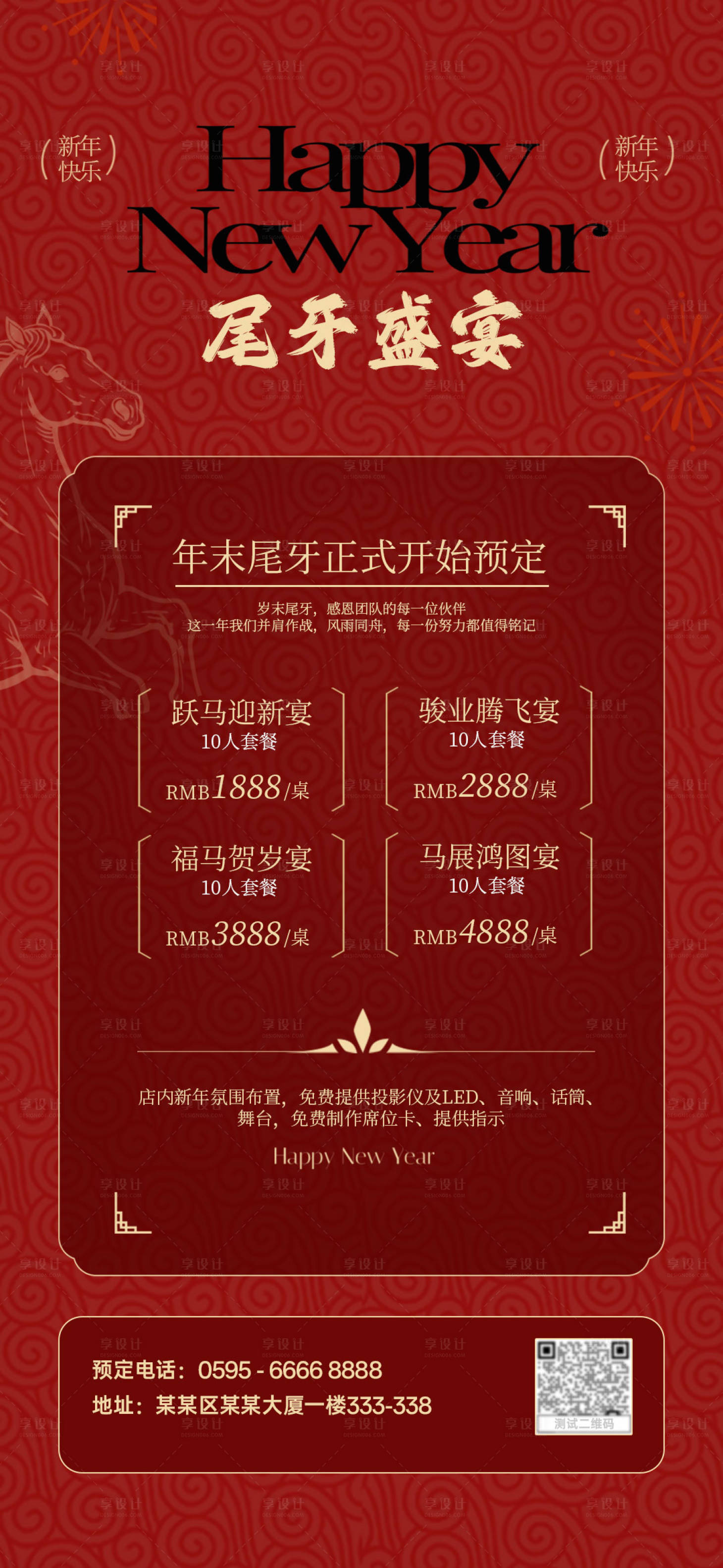源文件下载【享设计】搜索编号：22540034915724505【新年尾牙年终宴会活动海报】
