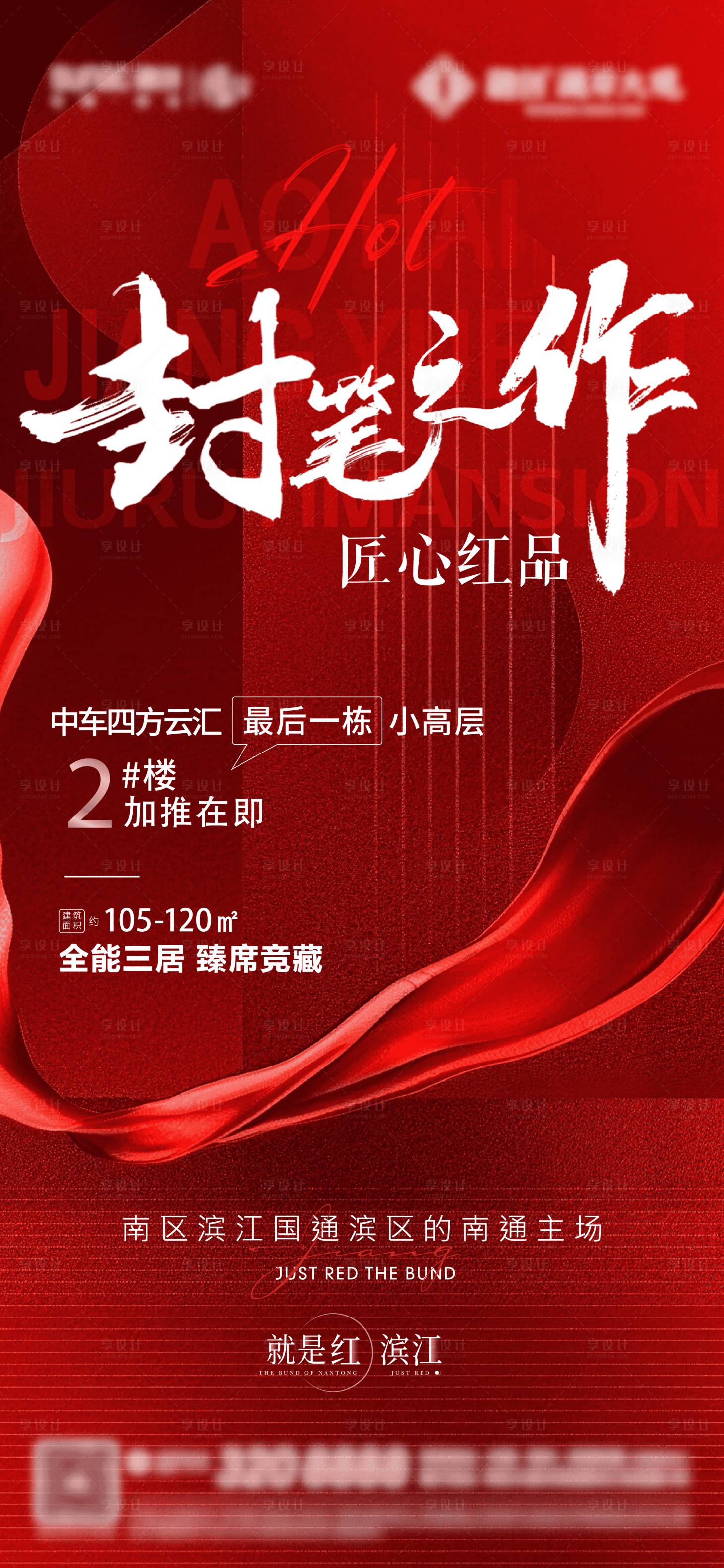 源文件下载【享设计】搜索编号：43160034954079879【热销海报】