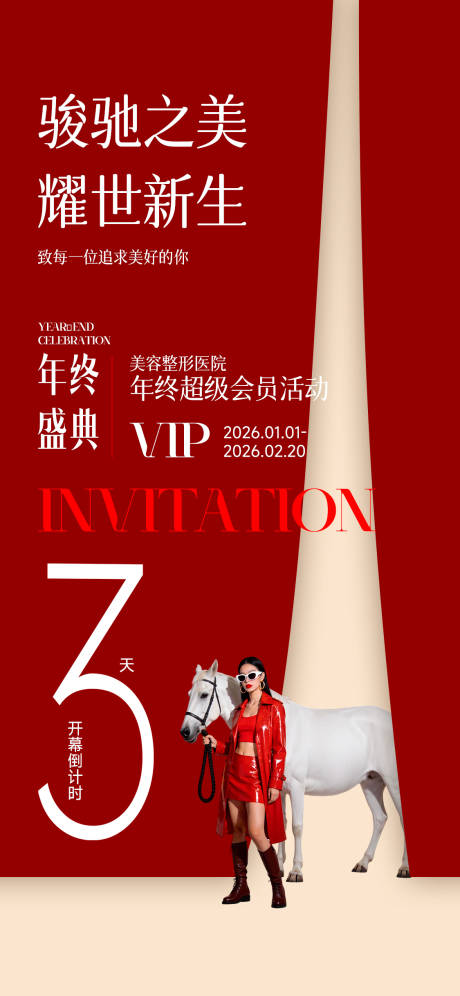 源文件下载【享设计】搜索编号：29570035138968515【医美海报】