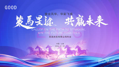 源文件下载【享设计】搜索编号：78520034849709917【科技公司年会主K背景】