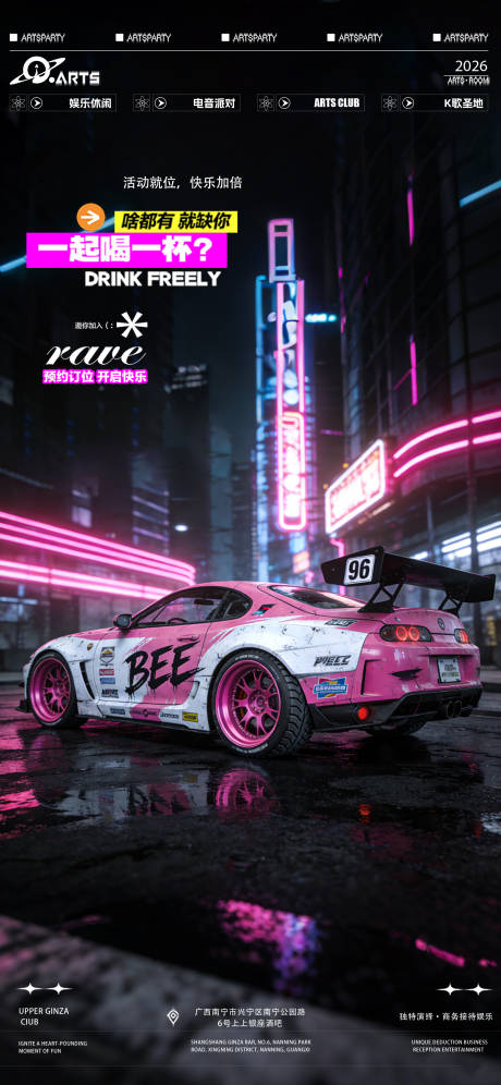 源文件下载【享设计】搜索编号：56830035290474828【酒吧转场豪车狂欢之夜海报】