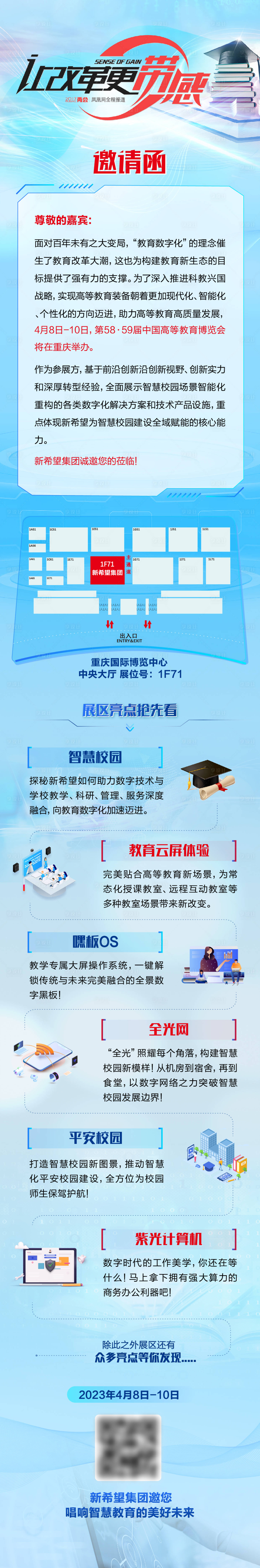 源文件下载【享设计】搜索编号：22860035016024891【教育会议大会学校邀请函】