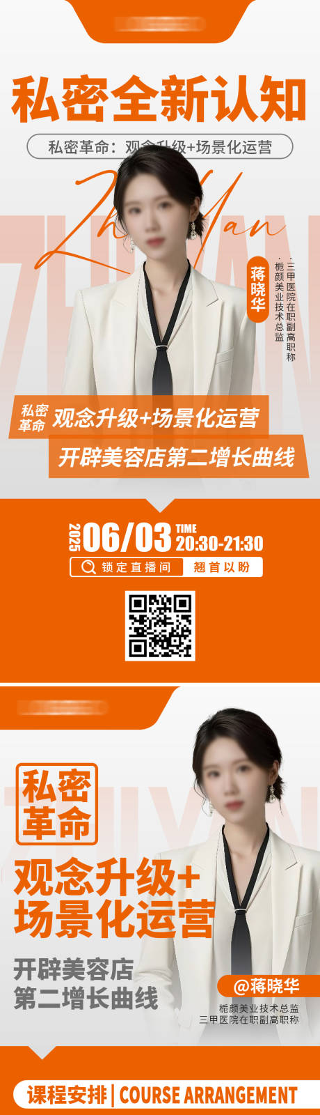 源文件下载【享设计】搜索编号：86010034904583365【线上课程会议邀约海报】