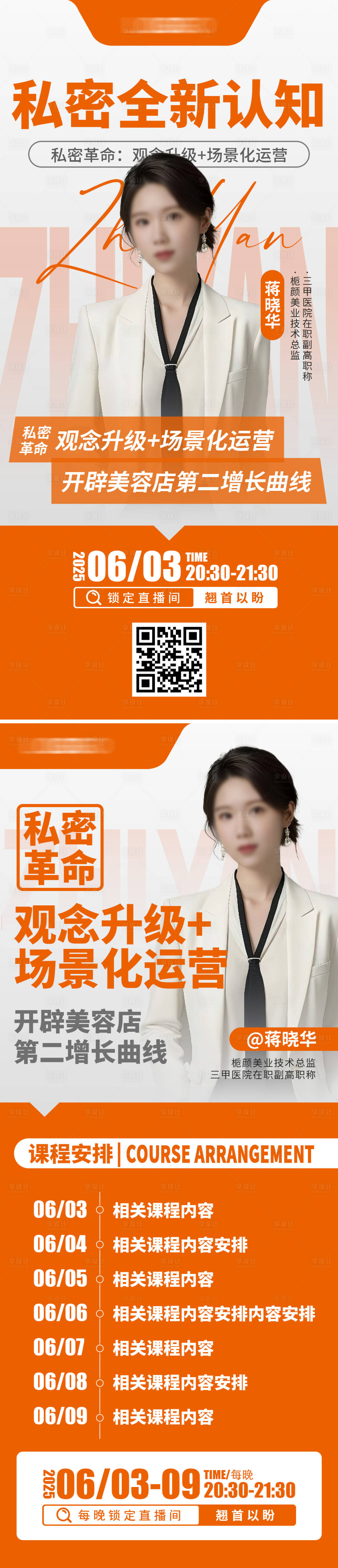 源文件下载【享设计】搜索编号：86010034904583365【线上课程会议邀约海报】