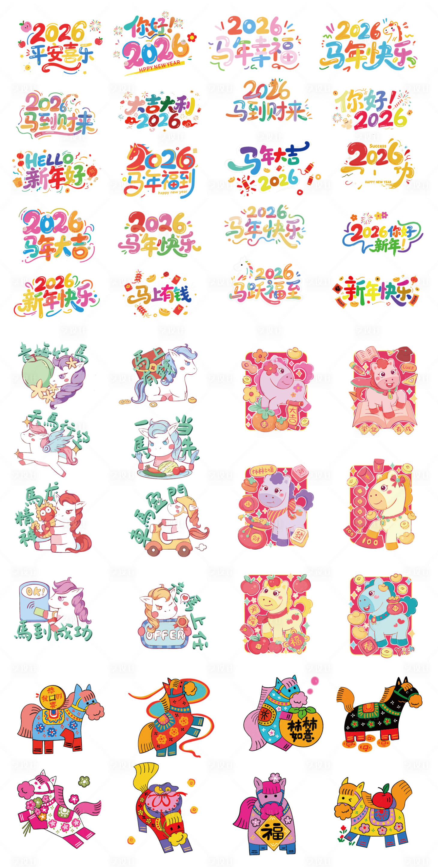 源文件下载【享设计】搜索编号：12000035088489978【马年新年数字标题多巴胺设计】