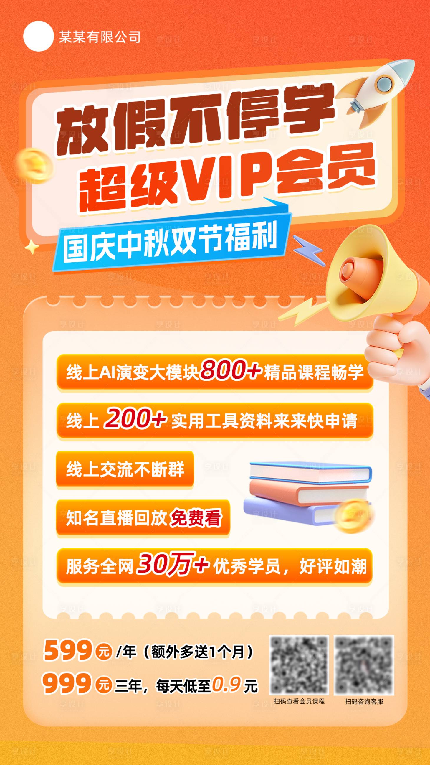 源文件下载【享设计】搜索编号：91830034972303278【VIP课程节日海报】