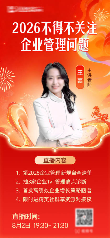 源文件下载【享设计】搜索编号：17750035017139363【2026新年直播海报】