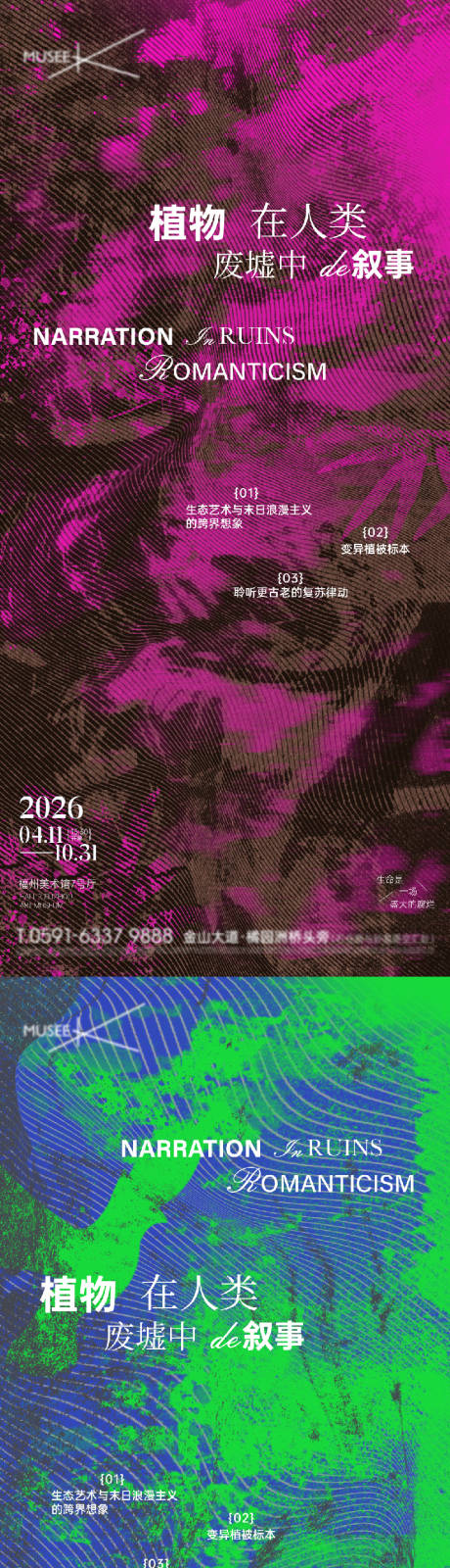 源文件下载【享设计】搜索编号：93620035047719575【展览系列海报】