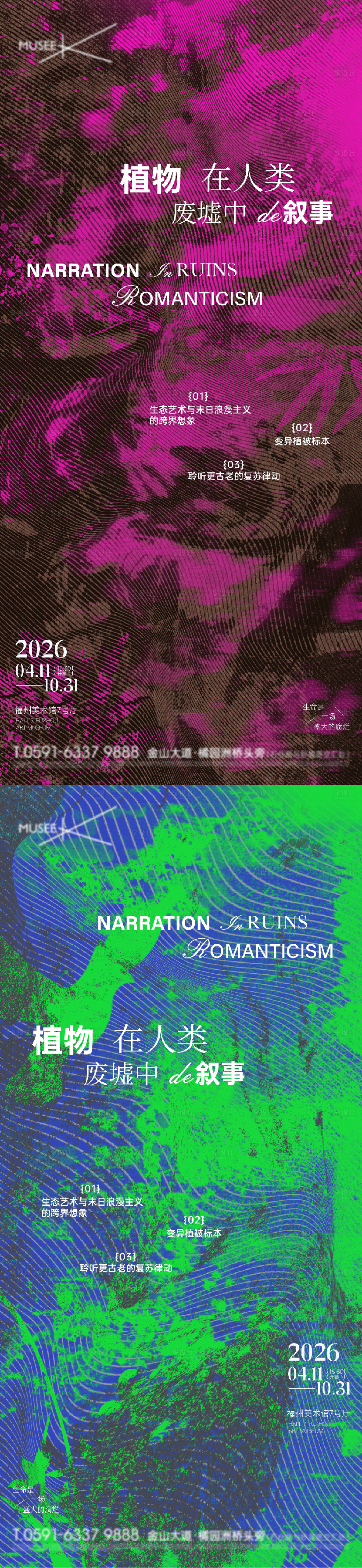 源文件下载【享设计】搜索编号：93620035047719575【展览系列海报】