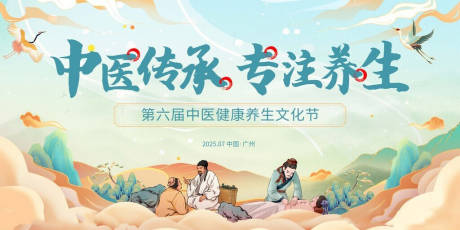 源文件下载【享设计】搜索编号：12830035160614857【中医养生文化节插画桁架】