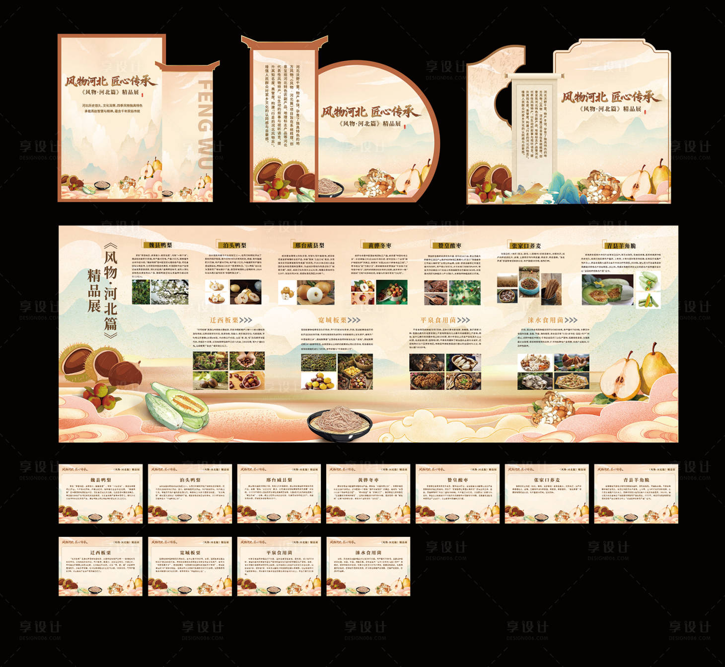 源文件下载【享设计】搜索编号：62750034857156604【中式风格美陈】