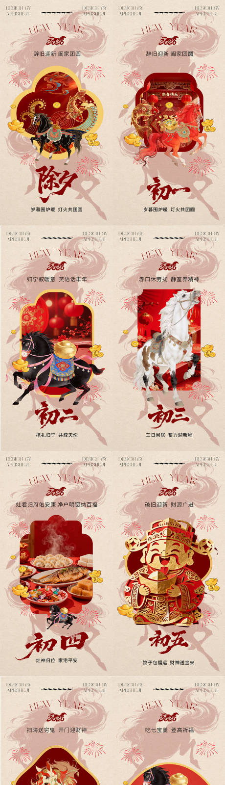 源文件下载【享设计】搜索编号：21260035306126327【2026年马年中式新春年俗海报】