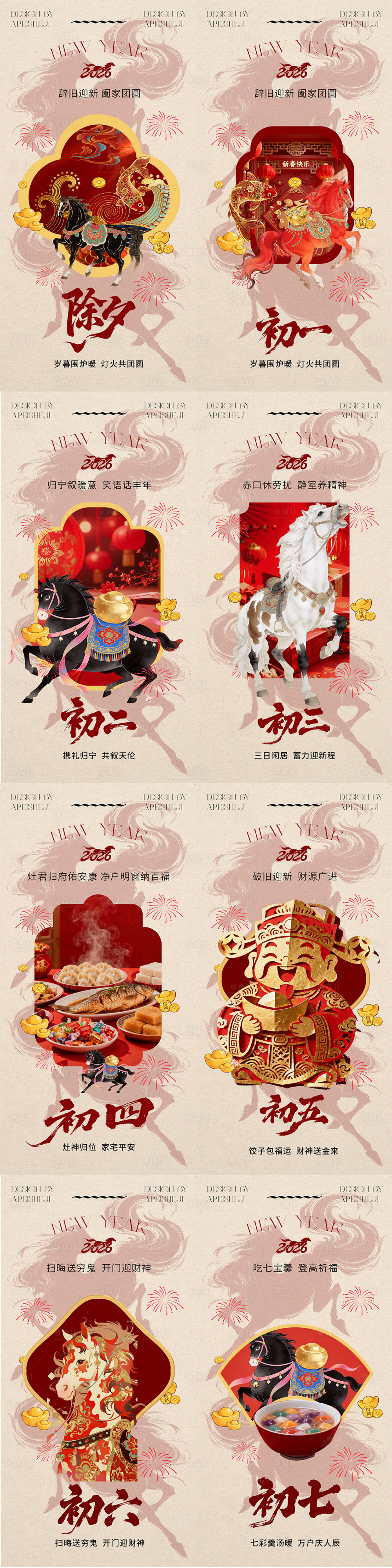 源文件下载【享设计】搜索编号：21260035306126327【2026年马年中式新春年俗海报】