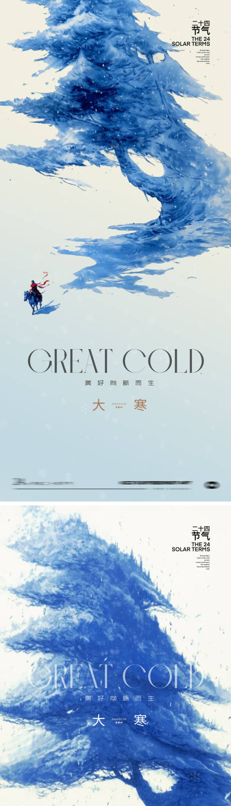 源文件下载【享设计】搜索编号：95060034976923279【大寒24节气海报】