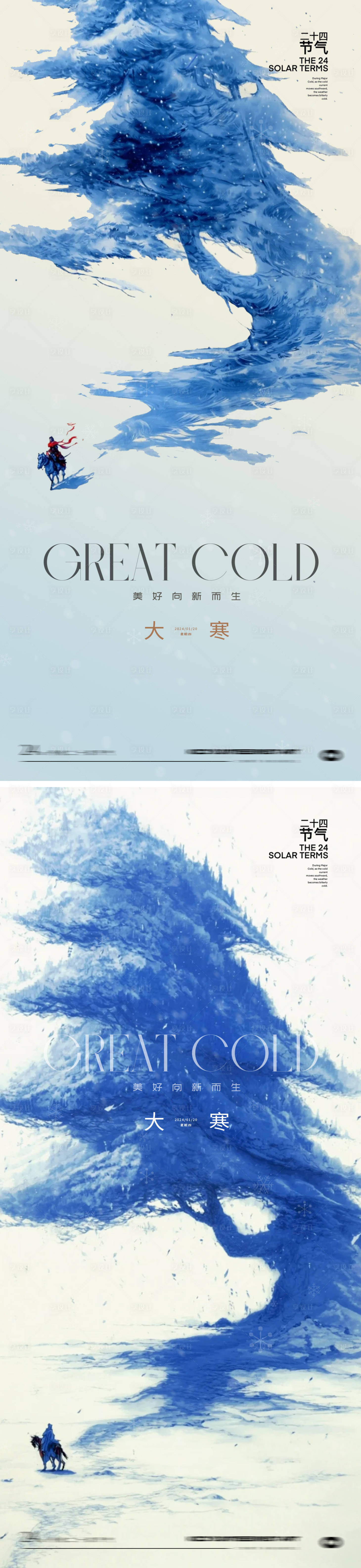 源文件下载【享设计】搜索编号：95060034976923279【大寒24节气海报】