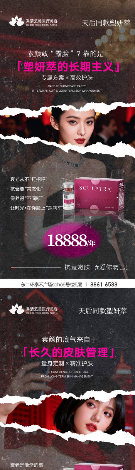 源文件下载【享设计】搜索编号：37860035109755591【医美塑妍萃产品系列海报】