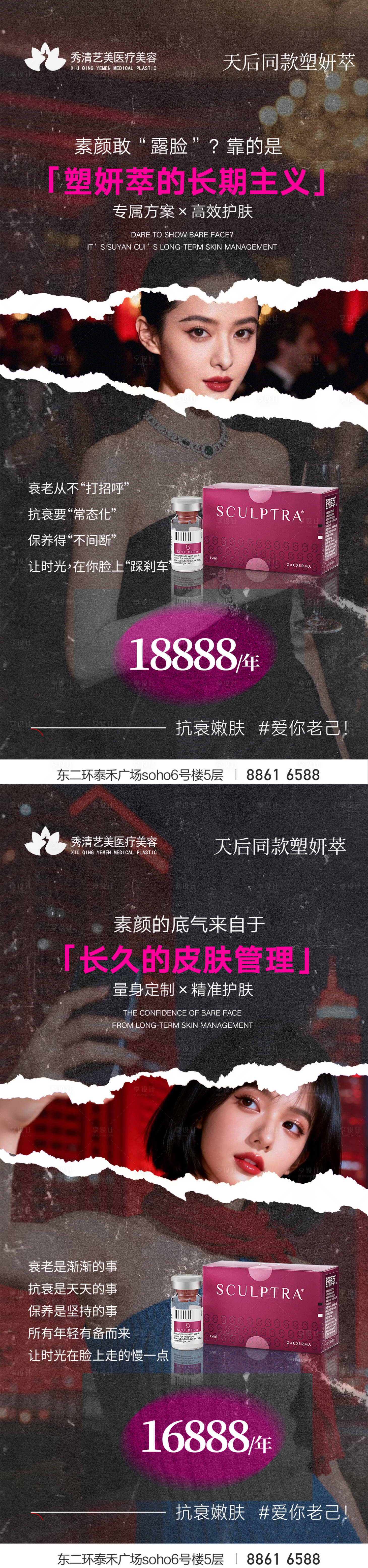 源文件下载【享设计】搜索编号：37860035109755591【医美塑妍萃产品系列海报】