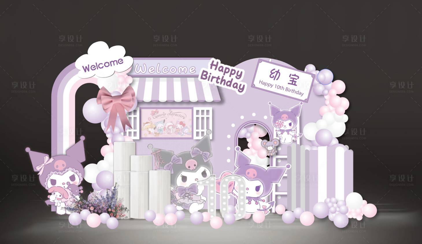 源文件下载【享设计】搜索编号：22710035055542970【库洛米生日宴】