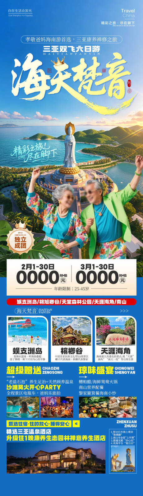 源文件下载【享设计】搜索编号：74250035171356189【海天梵音海南】