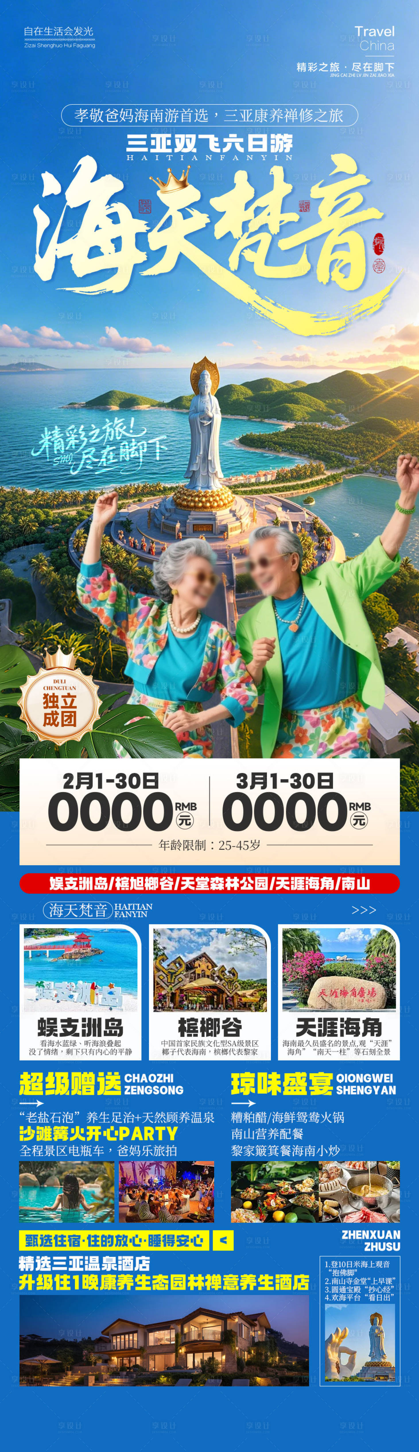 源文件下载【享设计】搜索编号：74250035171356189【海天梵音海南】