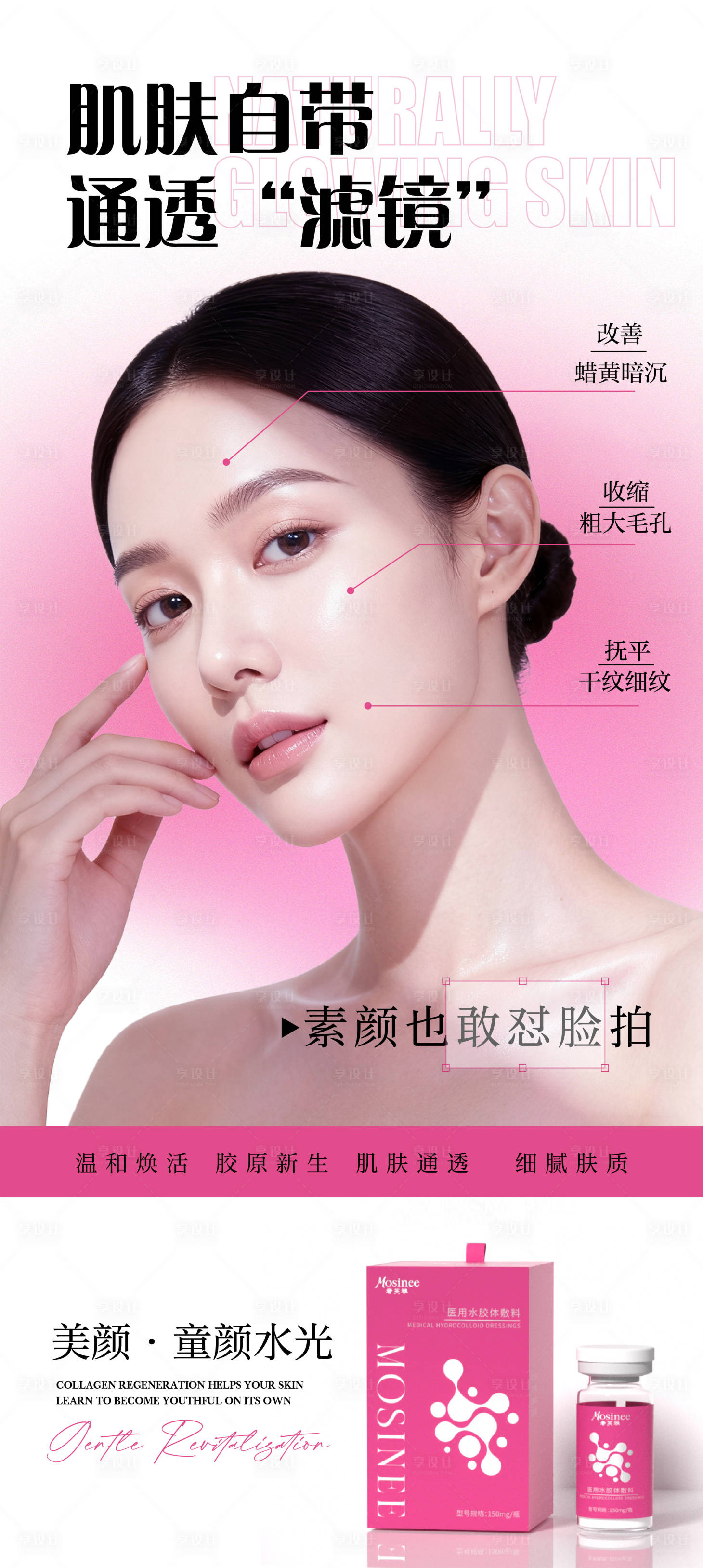源文件下载【享设计】搜索编号：28880035234904062【医美水光补水早安图】