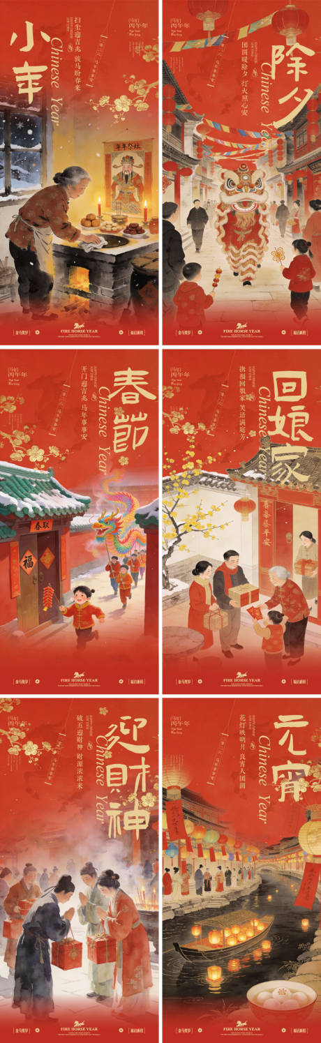 源文件下载【享设计】搜索编号：62300035109072953【小年除夕春节元宵年俗海报】