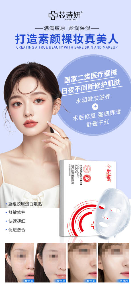 源文件下载【享设计】搜索编号：25530034972142004【重组胶原蛋白敷贴】